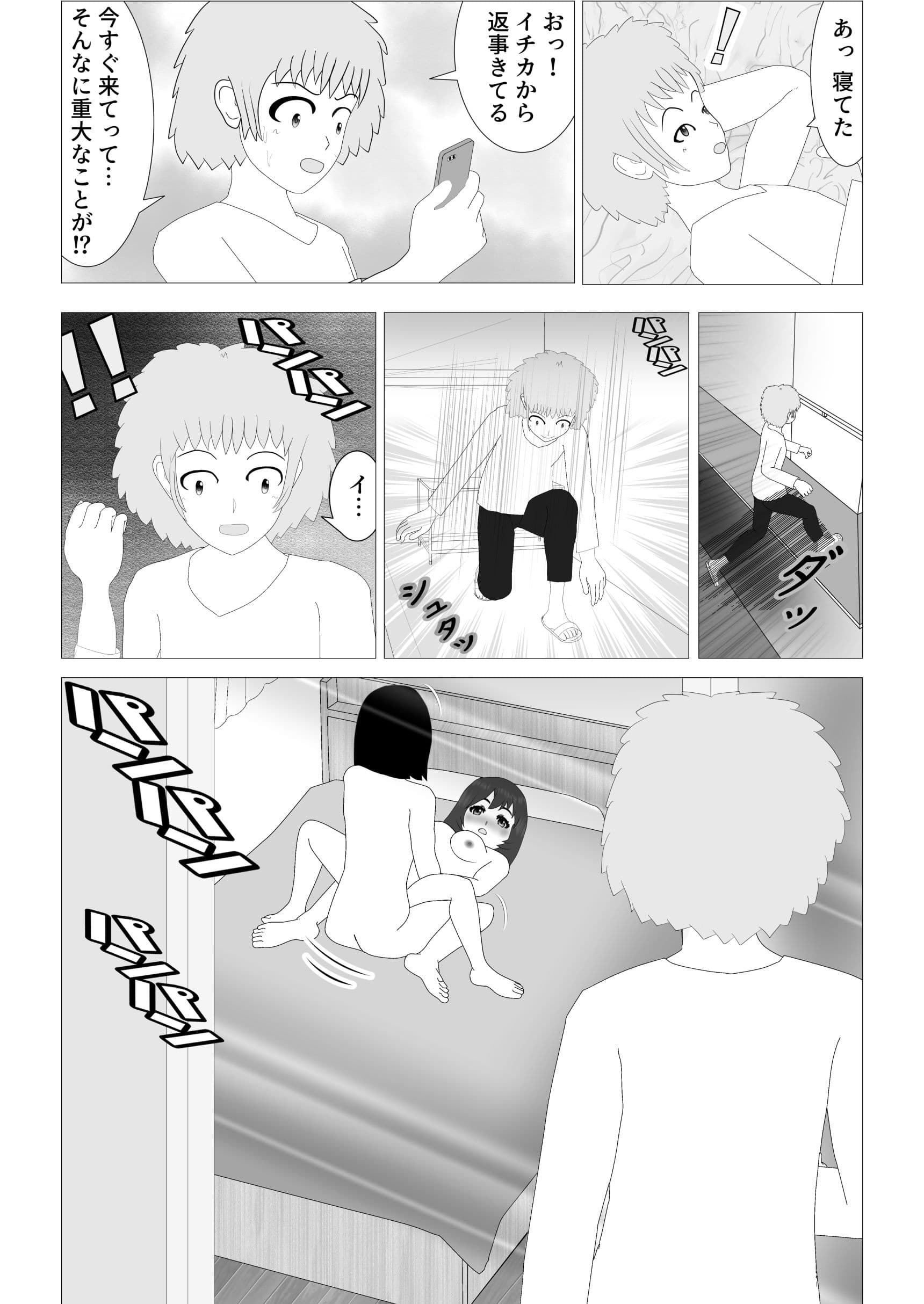 ネトラレオ サンプル 9