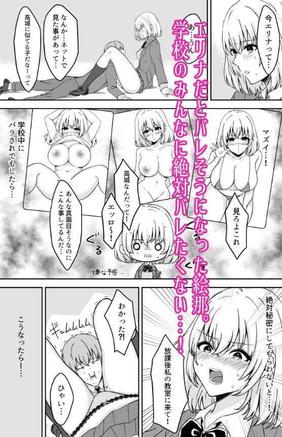 憧れの裏垢女子が学校一のアイドルだった件 サンプル 3