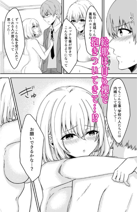 憧れの裏垢女子が学校一のアイドルだった件 サンプル 4