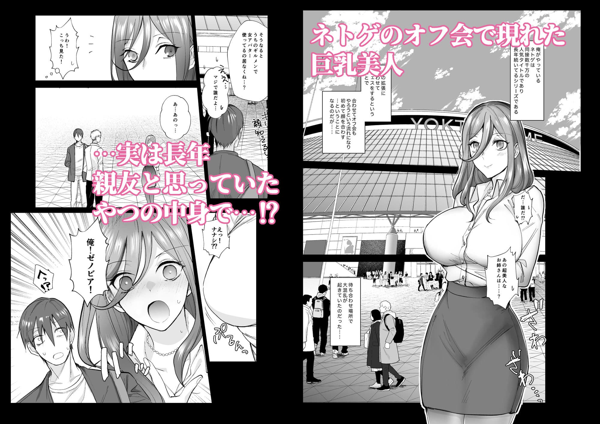 おふぱこっ！〜オフ会で巨乳美人と一晩中種付けセックスする話〜 サンプル 1