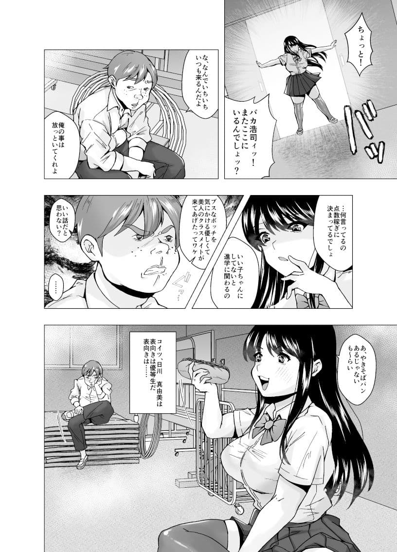 嫌いな幼馴染が生徒会長に立候補〜俺が皮りに演説してやる〜 サンプル 2