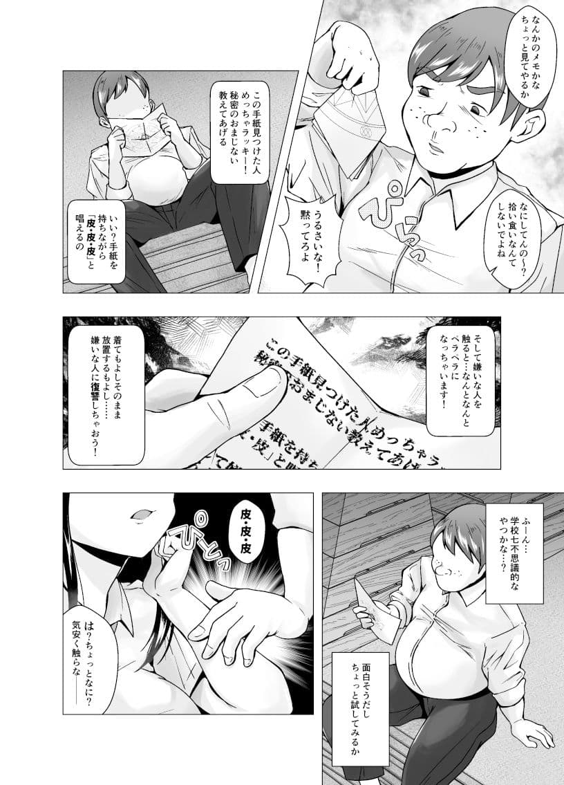 嫌いな幼馴染が生徒会長に立候補〜俺が皮りに演説してやる〜 サンプル 4