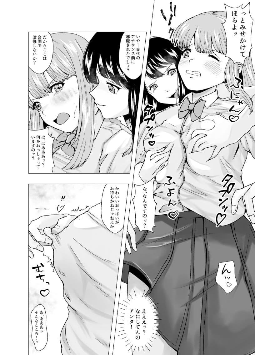 嫌いな幼馴染が生徒会長に立候補〜俺が皮りに演説してやる〜 サンプル 8