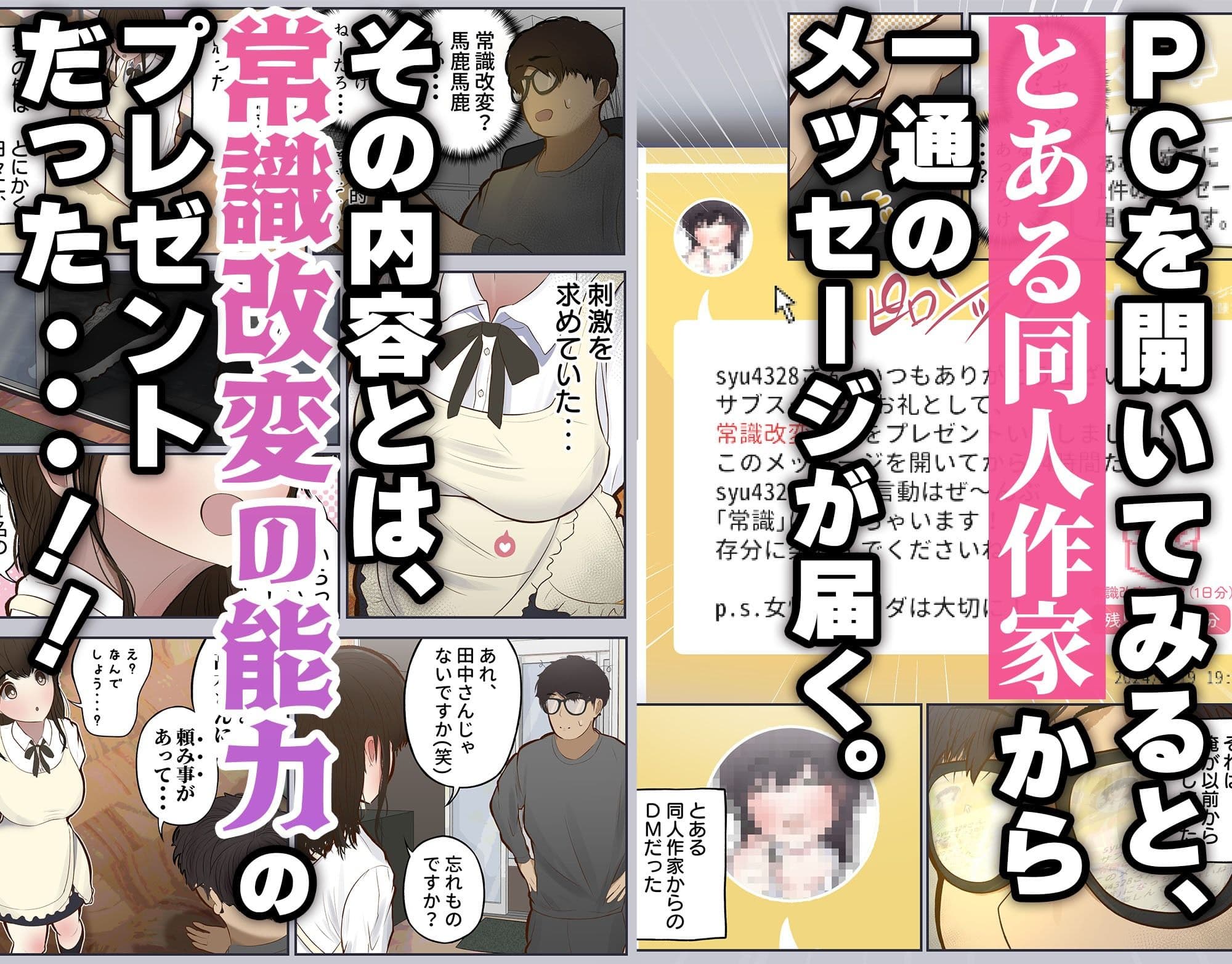 常識改変、いただきます サンプル 2