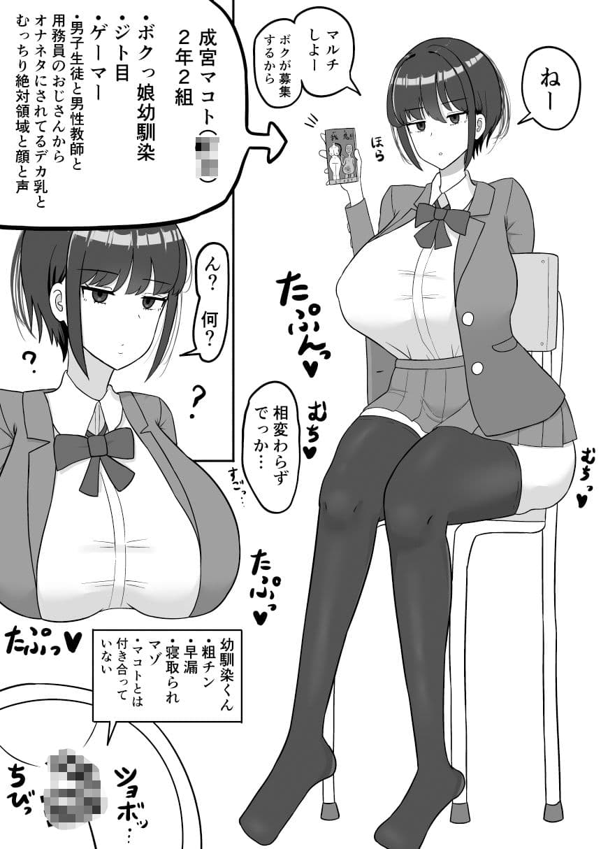 ボクっ娘幼馴染の本性 サンプル 5