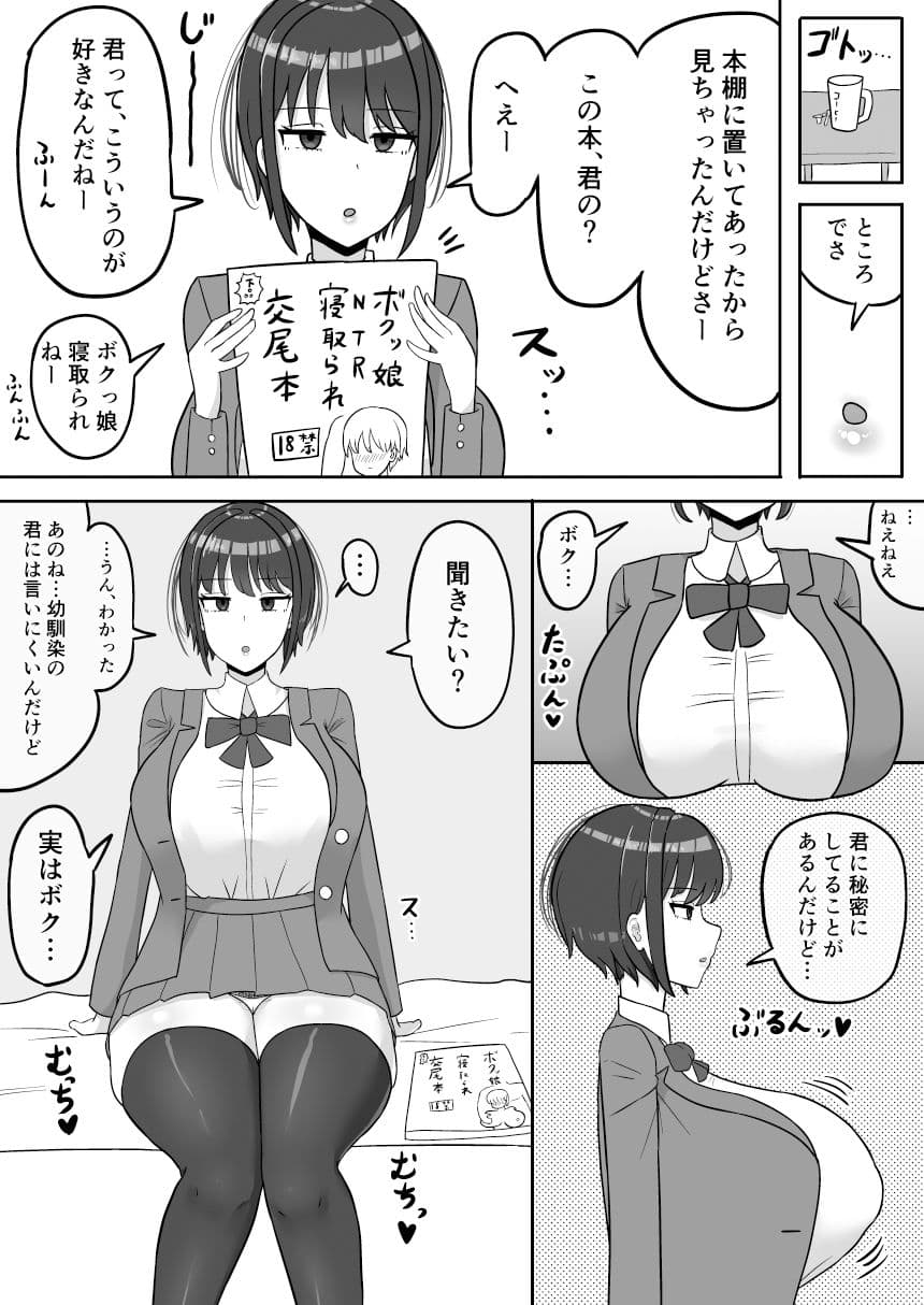 ボクっ娘幼馴染の本性 サンプル 6