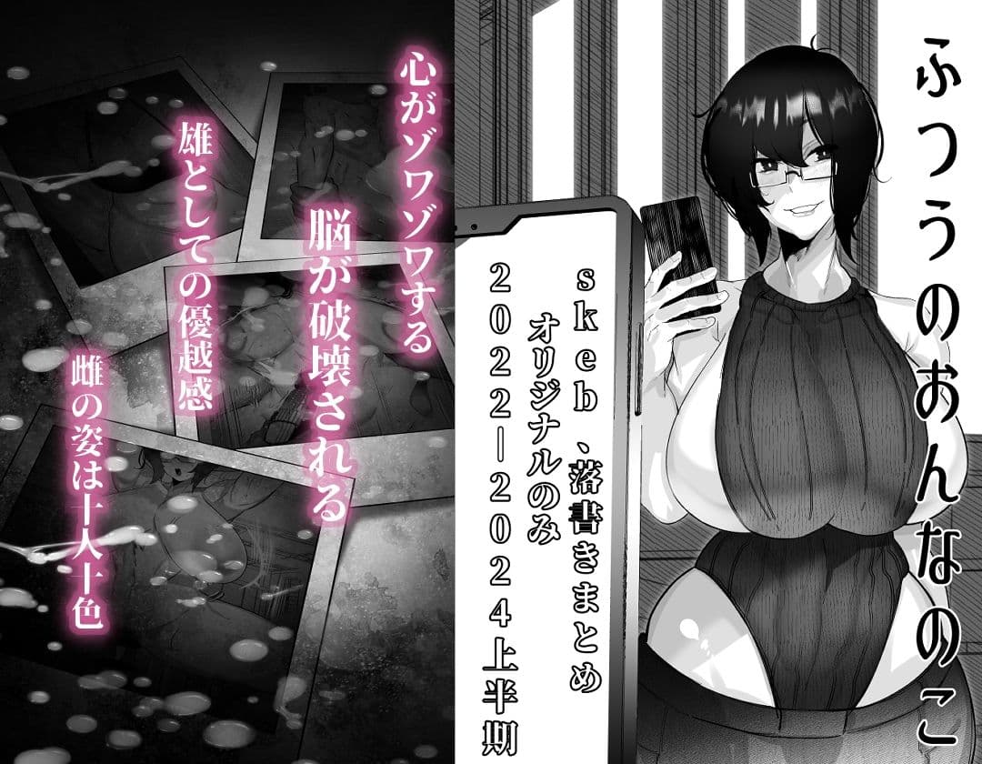 【総集編】ふつうのおんなのこ【NTR，BSS，etc】 サンプル 1