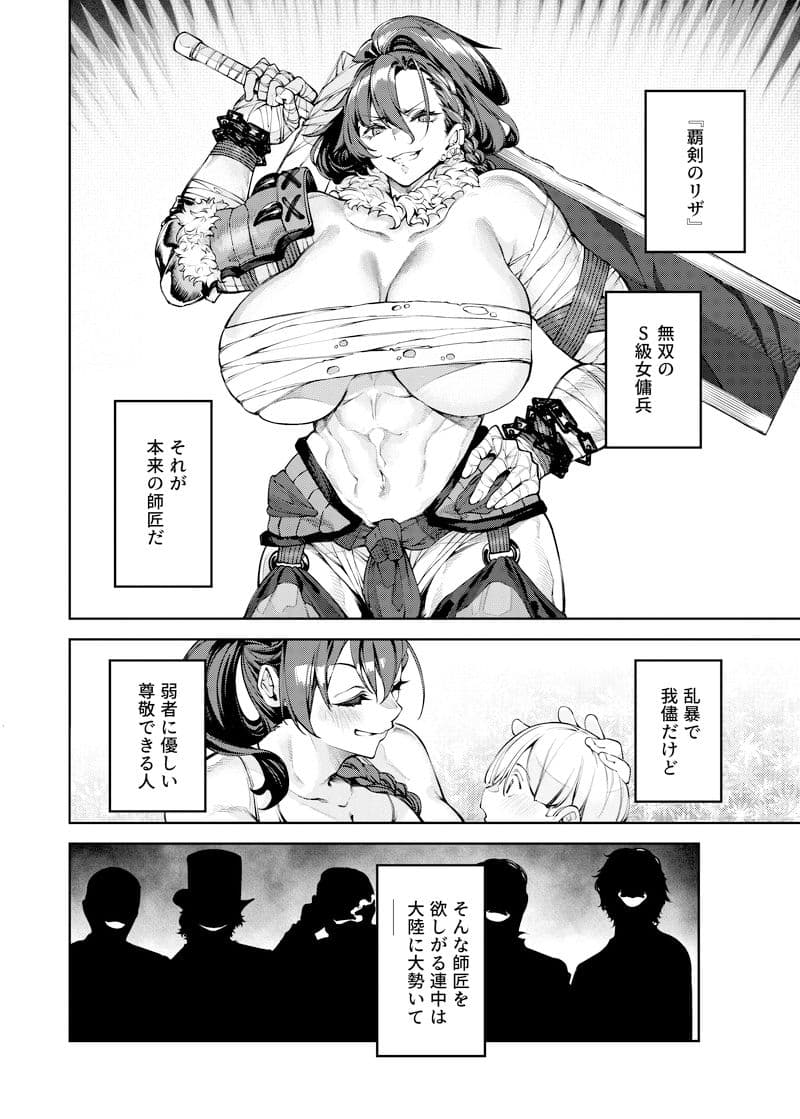 淫紋弱体女師匠に分からせエッチする漫画 サンプル 1