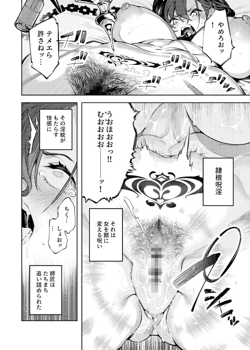 淫紋弱体女師匠に分からせエッチする漫画 サンプル 3
