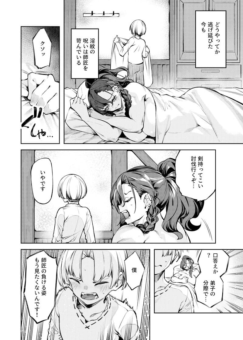 淫紋弱体女師匠に分からせエッチする漫画 サンプル 5