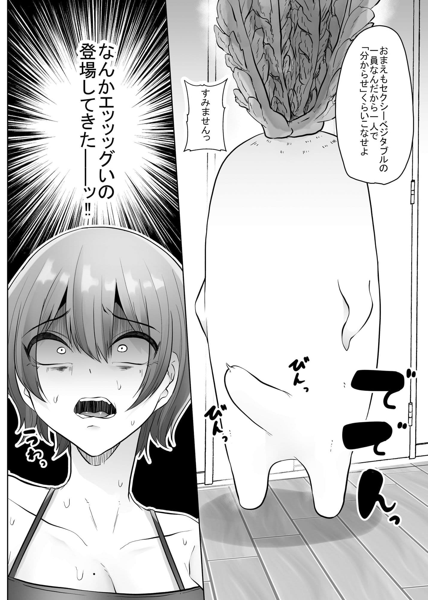 せくすぃ〜べじたぼぉ サンプル 8