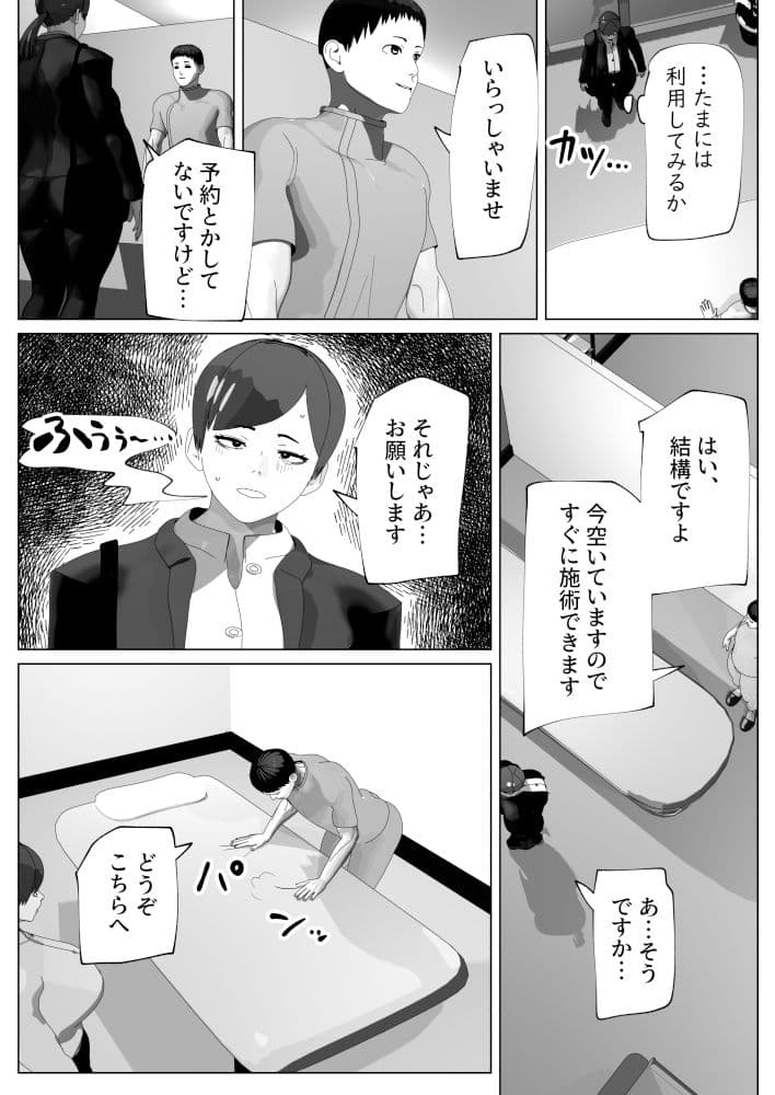 おちんぽもほぐせます？ サンプル 2