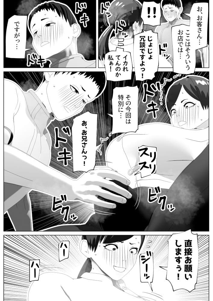 おちんぽもほぐせます？ サンプル 7