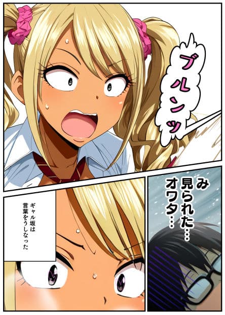 ギャルでビッチなギャル坂さん サンプル 2