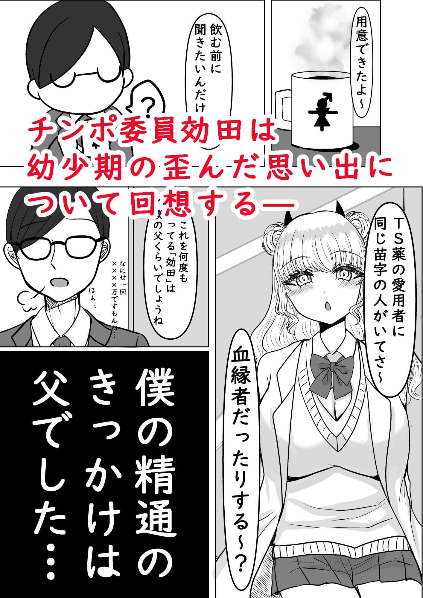TSお父さんは出資者のオモチャ〜サキュバス学園番外編〜 サンプル 1