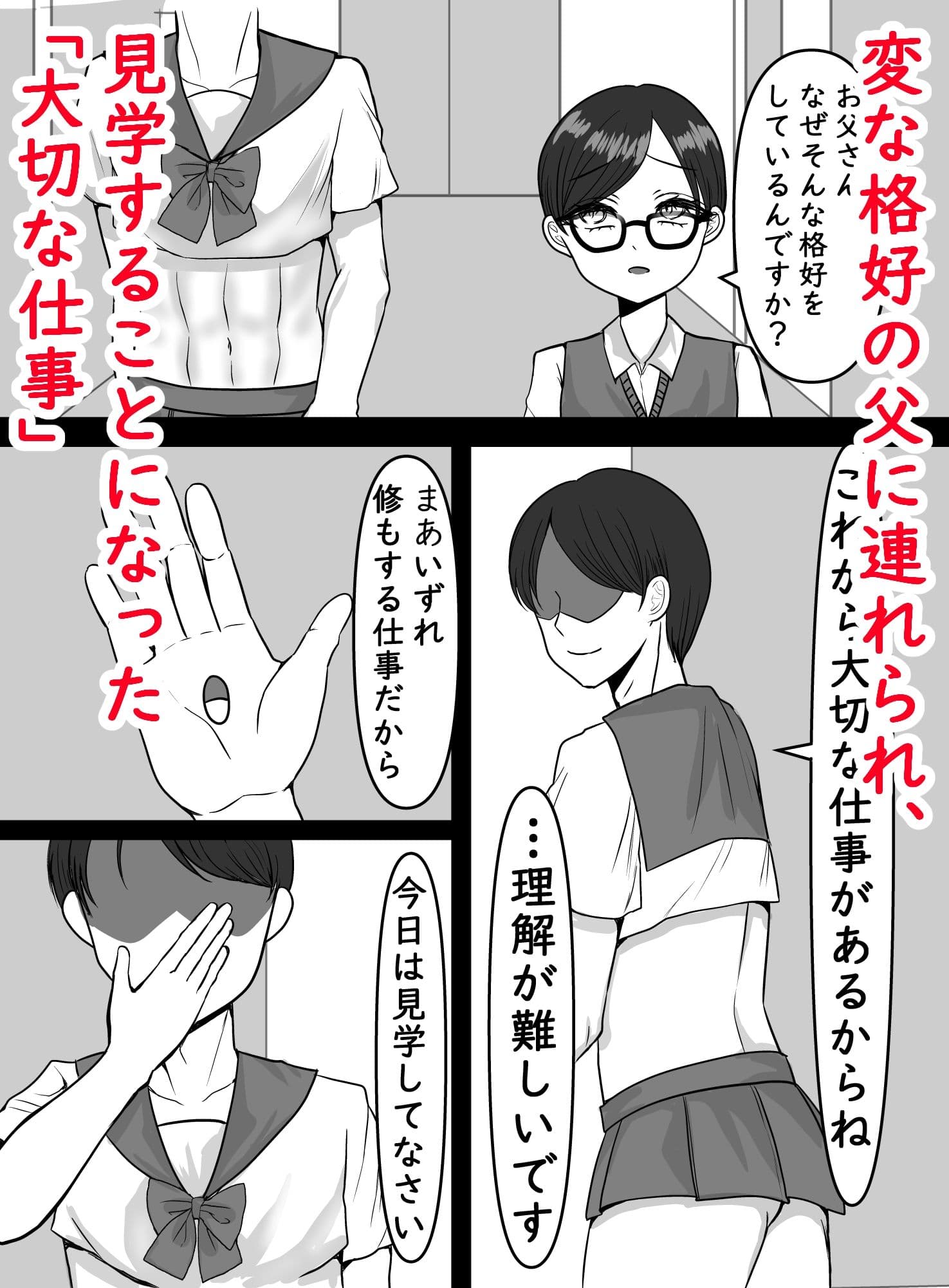 TSお父さんは出資者のオモチャ〜サキュバス学園番外編〜 サンプル 2