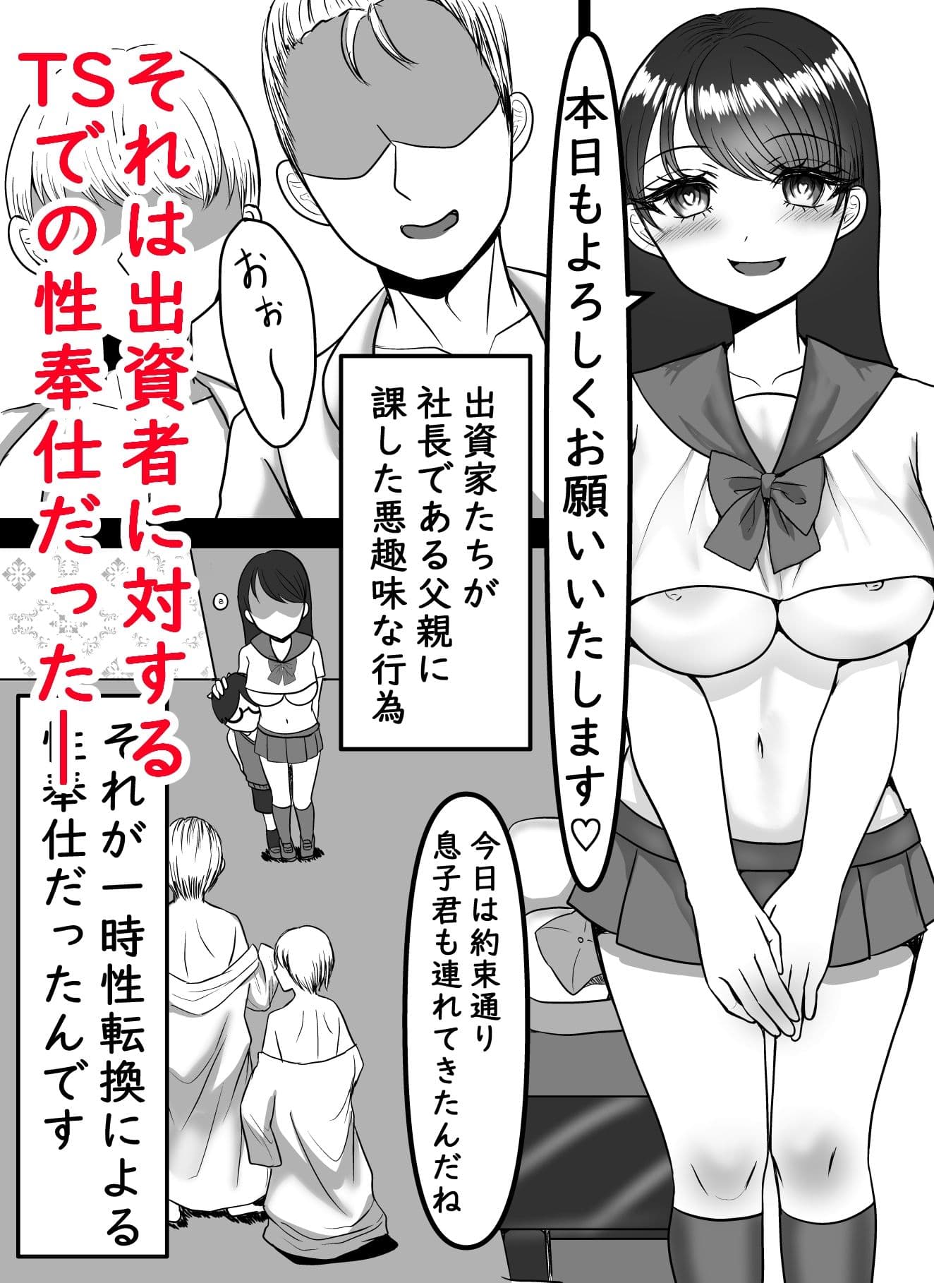 TSお父さんは出資者のオモチャ〜サキュバス学園番外編〜 サンプル 3