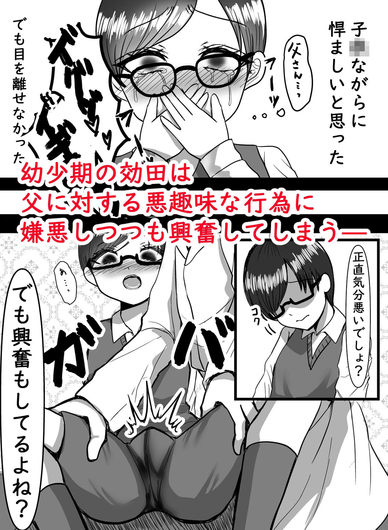 TSお父さんは出資者のオモチャ〜サキュバス学園番外編〜 サンプル 6