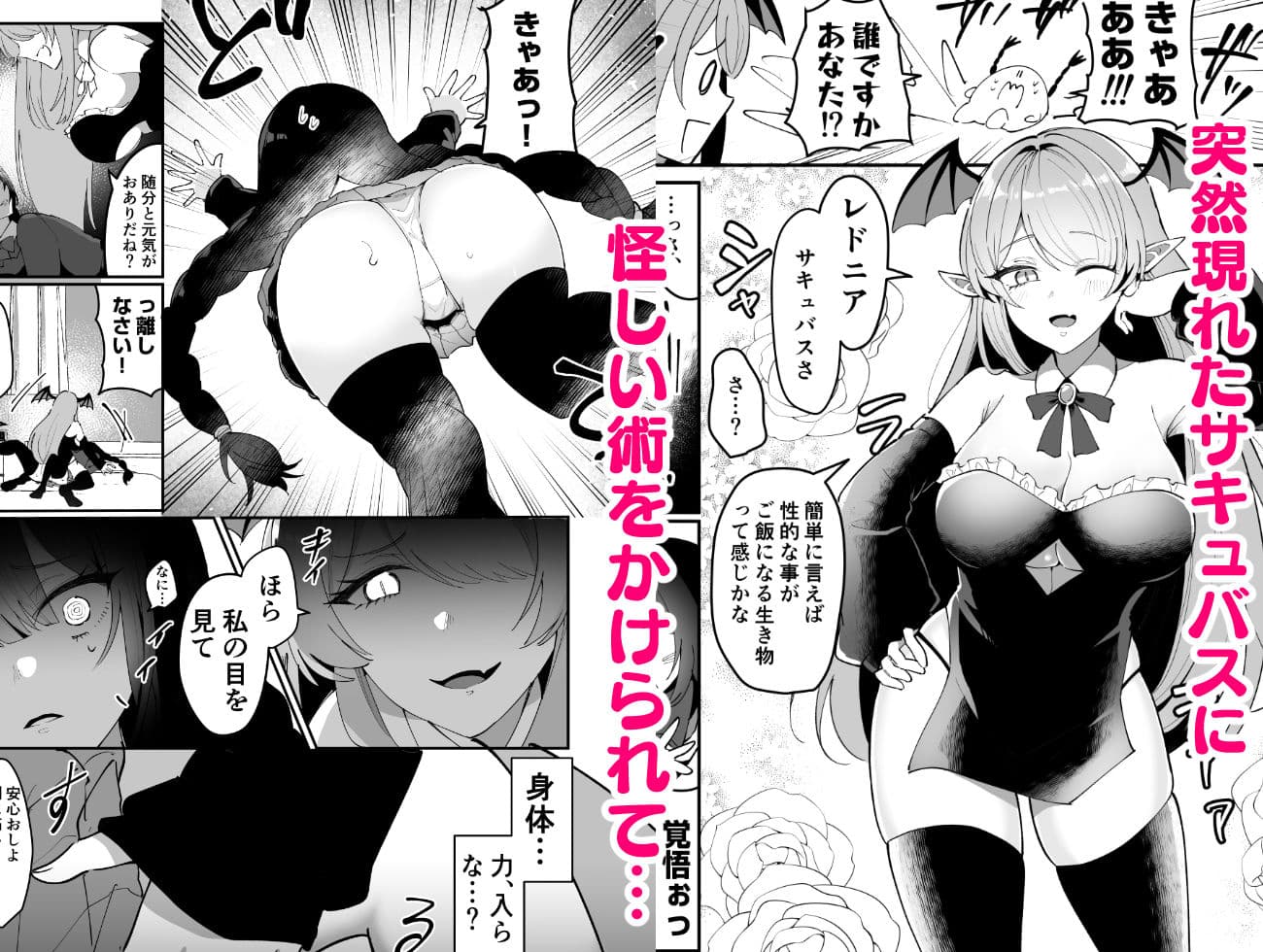 えっち嫌い風紀委員長がふたなりサキュバスおねえさんの快楽即堕ちセックスで眷属化する話 サンプル 2