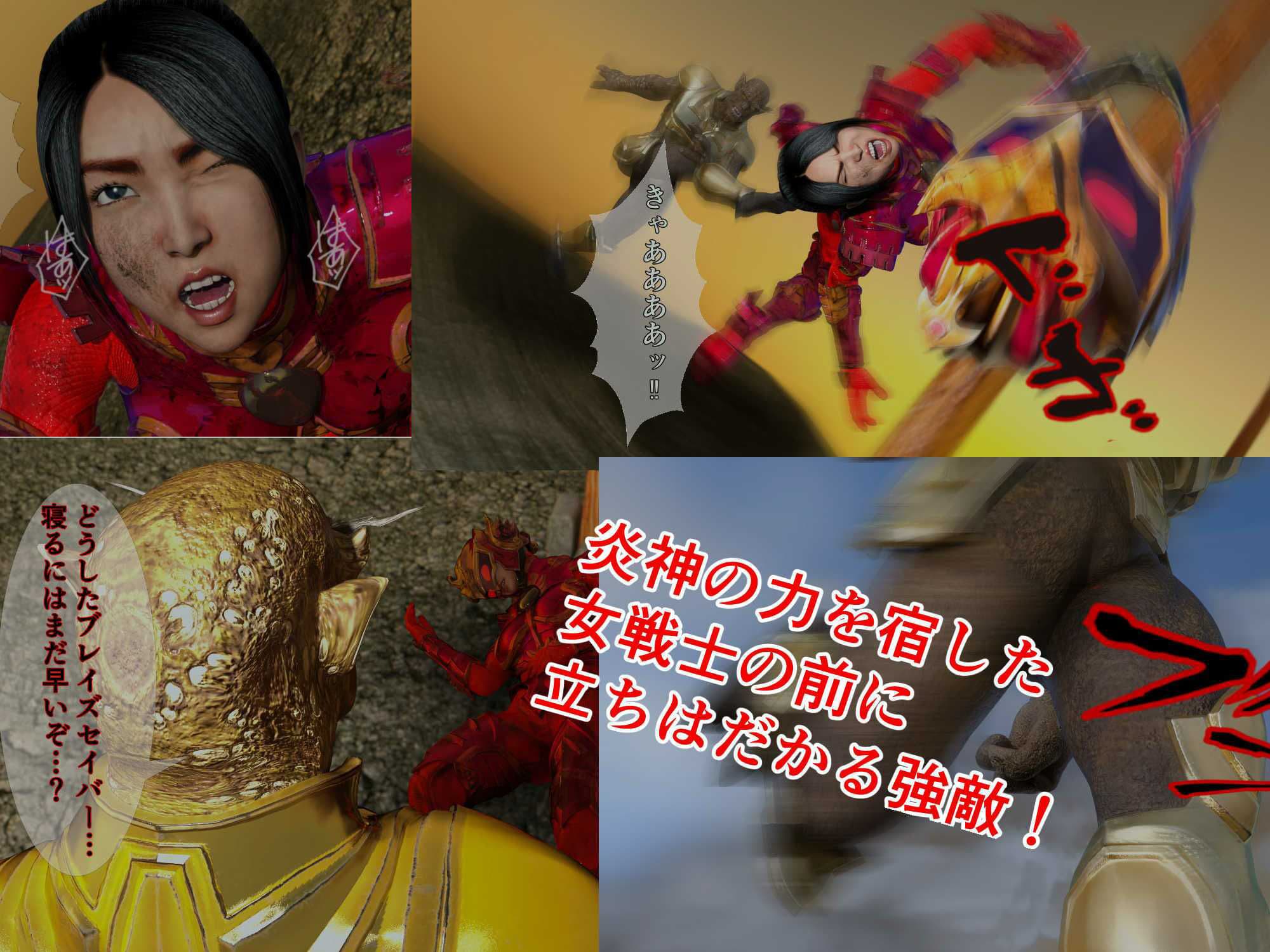 炎神戦姫ブレイズセイバー 奪われた力…魔将軍と地獄の丘！ サンプル 1