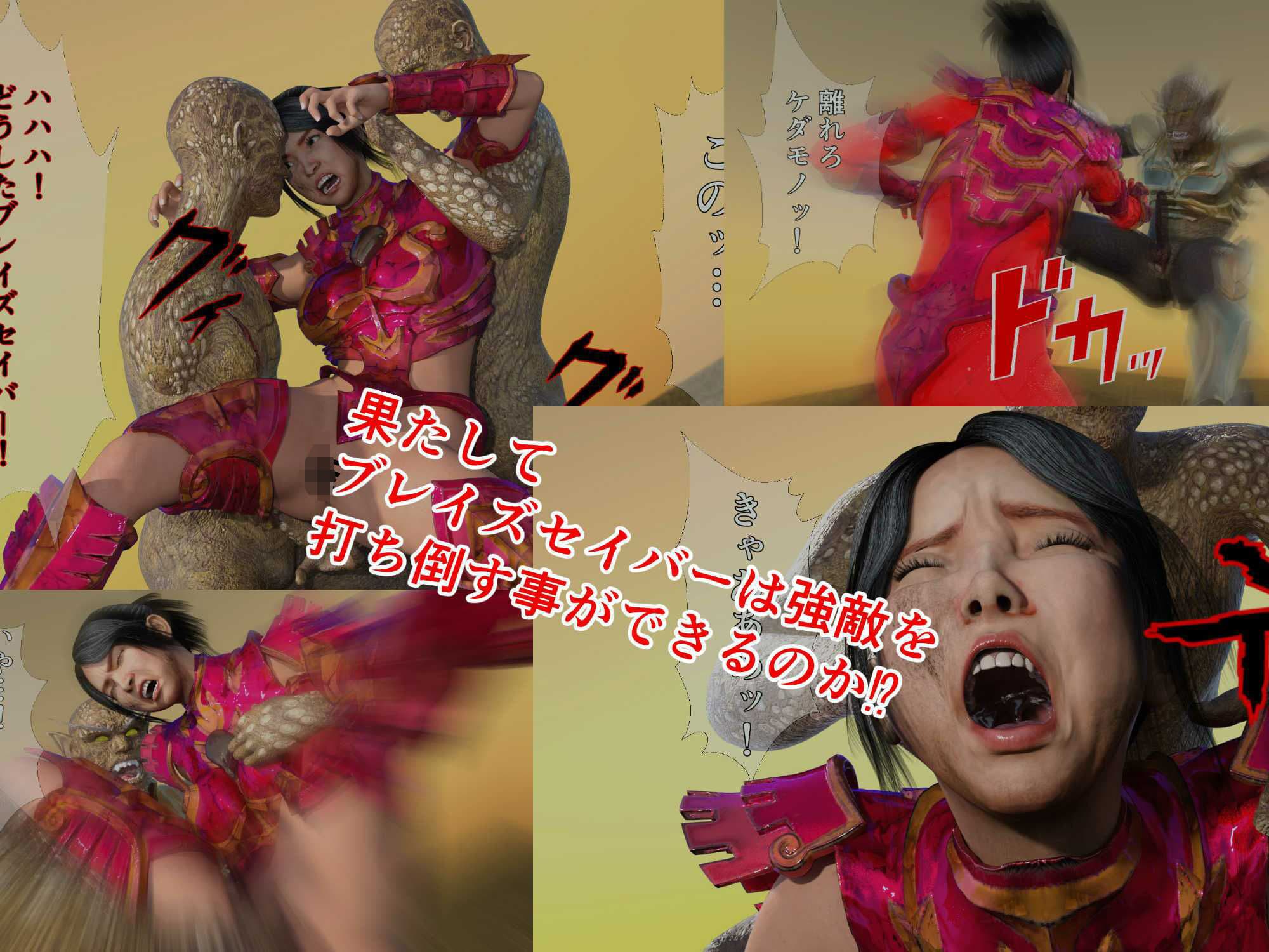 炎神戦姫ブレイズセイバー 奪われた力…魔将軍と地獄の丘！ サンプル 3