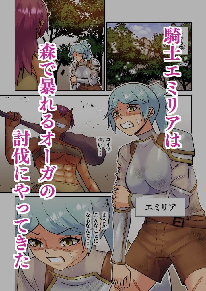 オーガの番いは傷もの騎士様 サンプル 1