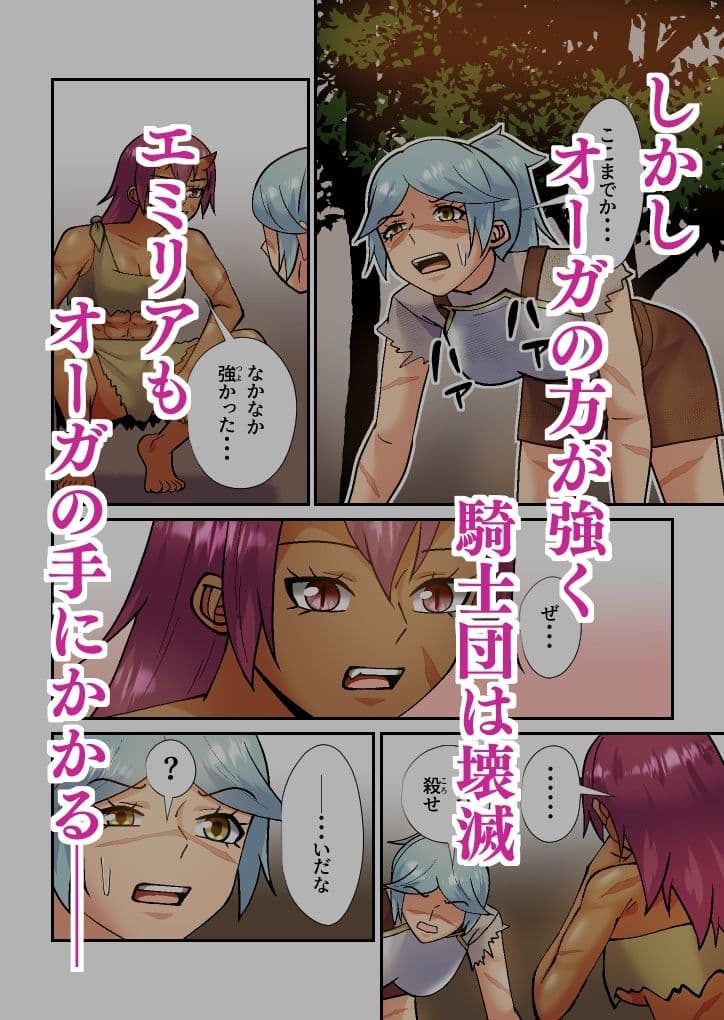 オーガの番いは傷もの騎士様 サンプル 2