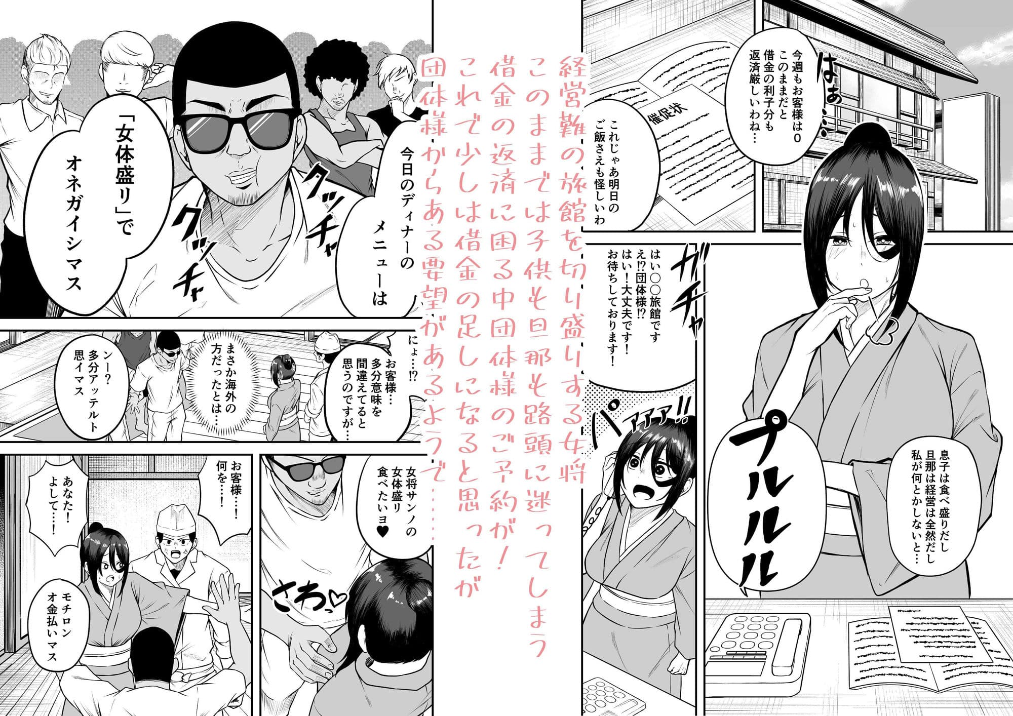 貧乏旅館の人妻子持ち女将を金で釣って好き放題する話 サンプル 1