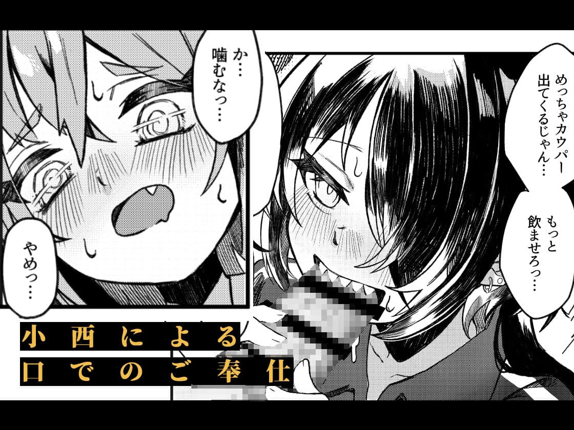【ふたなり】小西と大西 其の二 サンプル 4