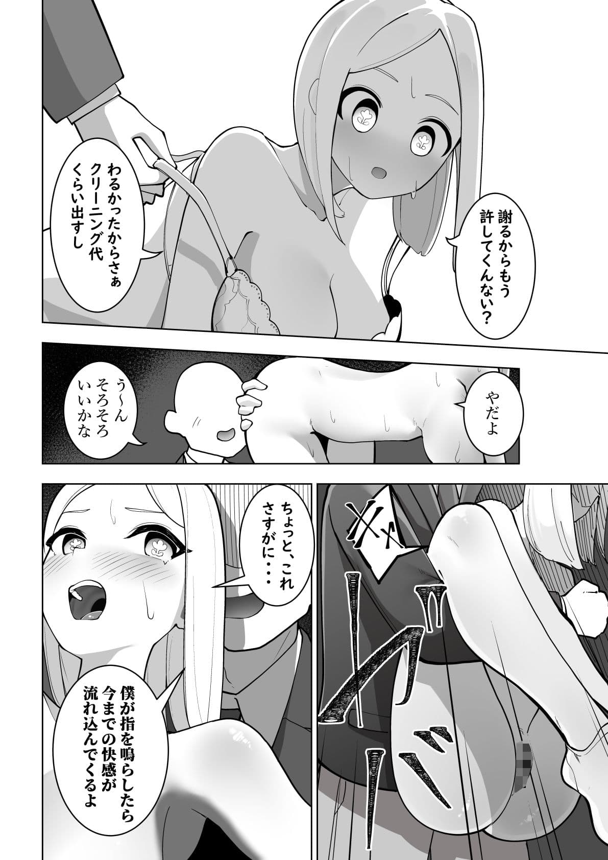 指ぱっちん サンプル 1