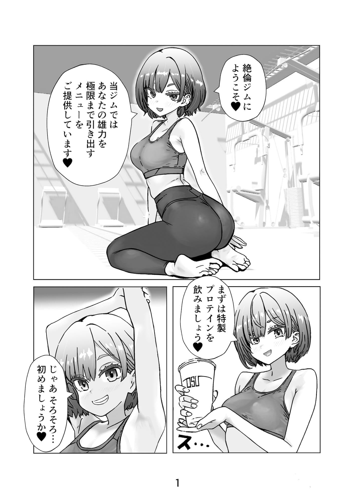 ジムトレーナーと絶倫チントレ〜汗にまみれて、快楽に溺れて〜 サンプル 1