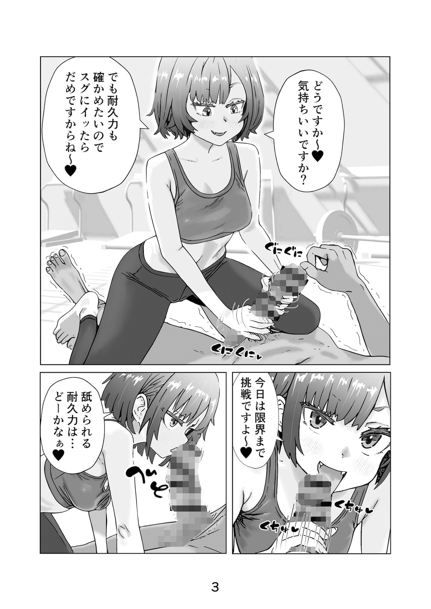 ジムトレーナーと絶倫チントレ〜汗にまみれて、快楽に溺れて〜 サンプル 3