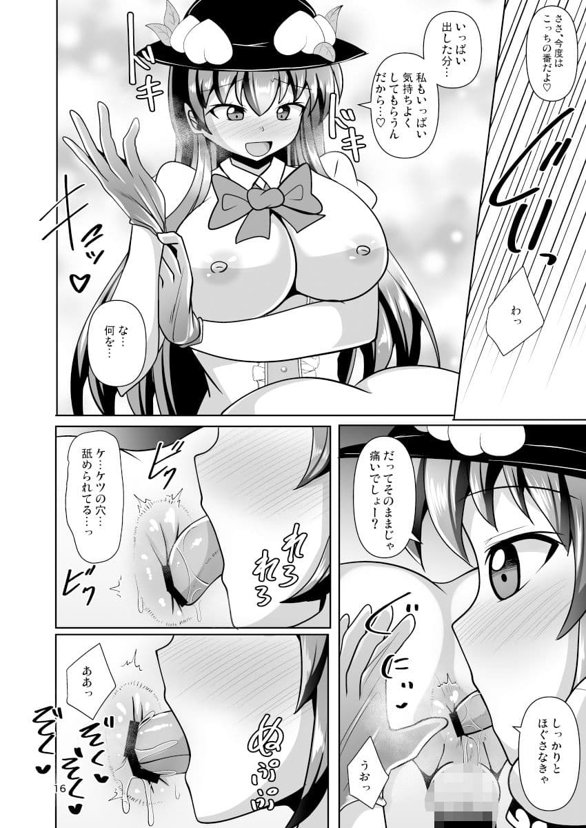 モブくんのお尻で性欲処理するふたなり天子ちゃん サンプル 4