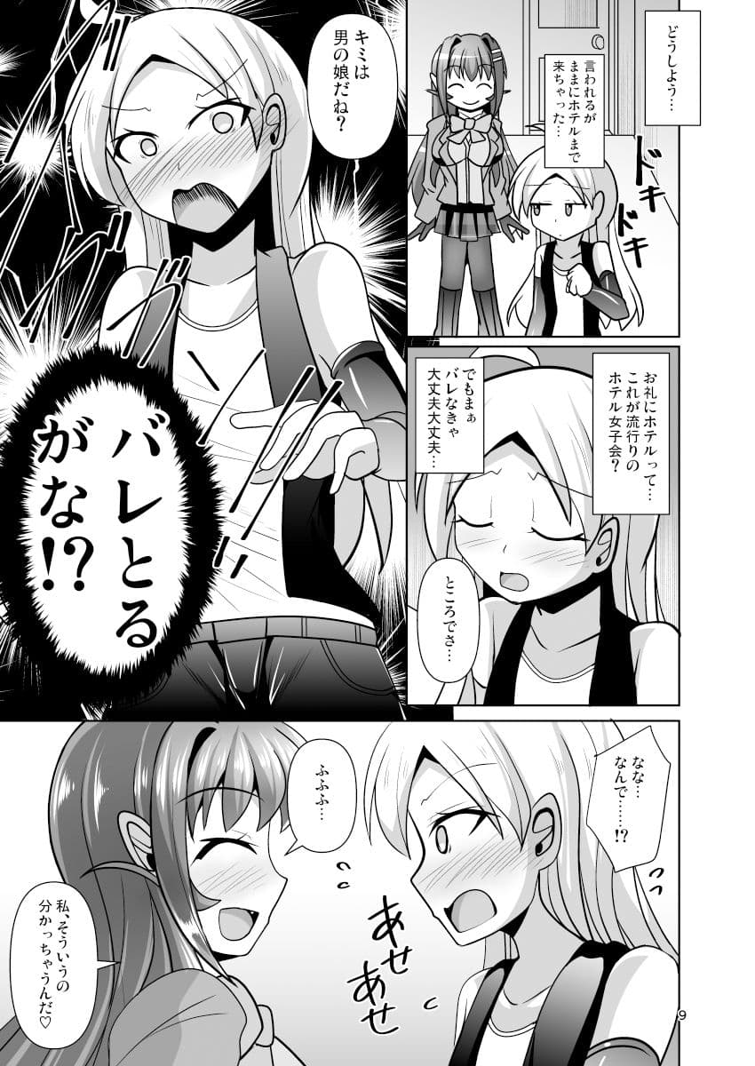 ふたなり黒タイツのサキュバスJKにお尻掘られたい!vol.9 サンプル 1