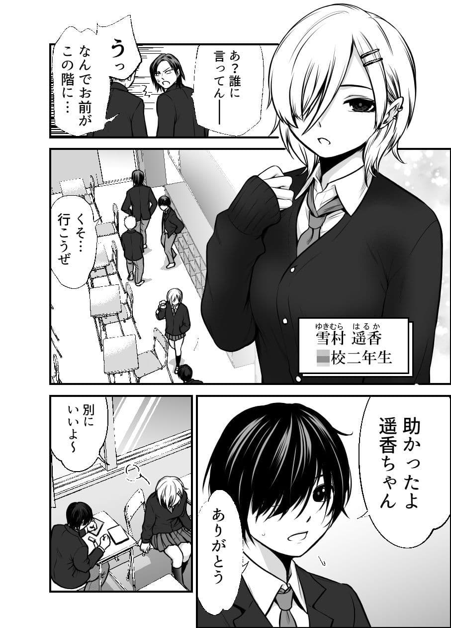 寝取り〜雪村遥香の場合〜 サンプル 6