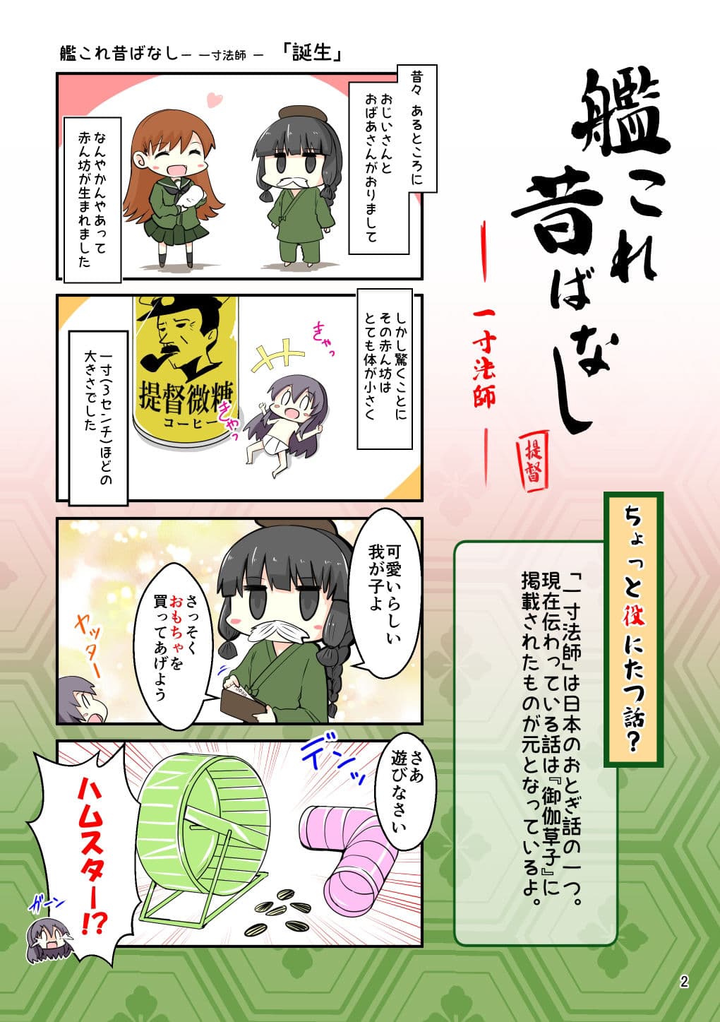 艦〇れ昔ばなし〜一寸法師・ぶんぶく茶がま〜 サンプル 1
