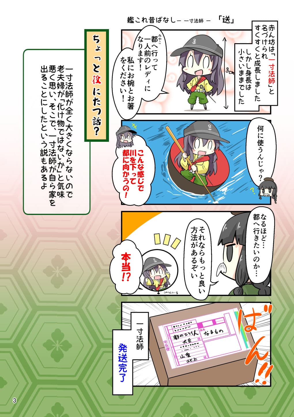 艦〇れ昔ばなし〜一寸法師・ぶんぶく茶がま〜 サンプル 2