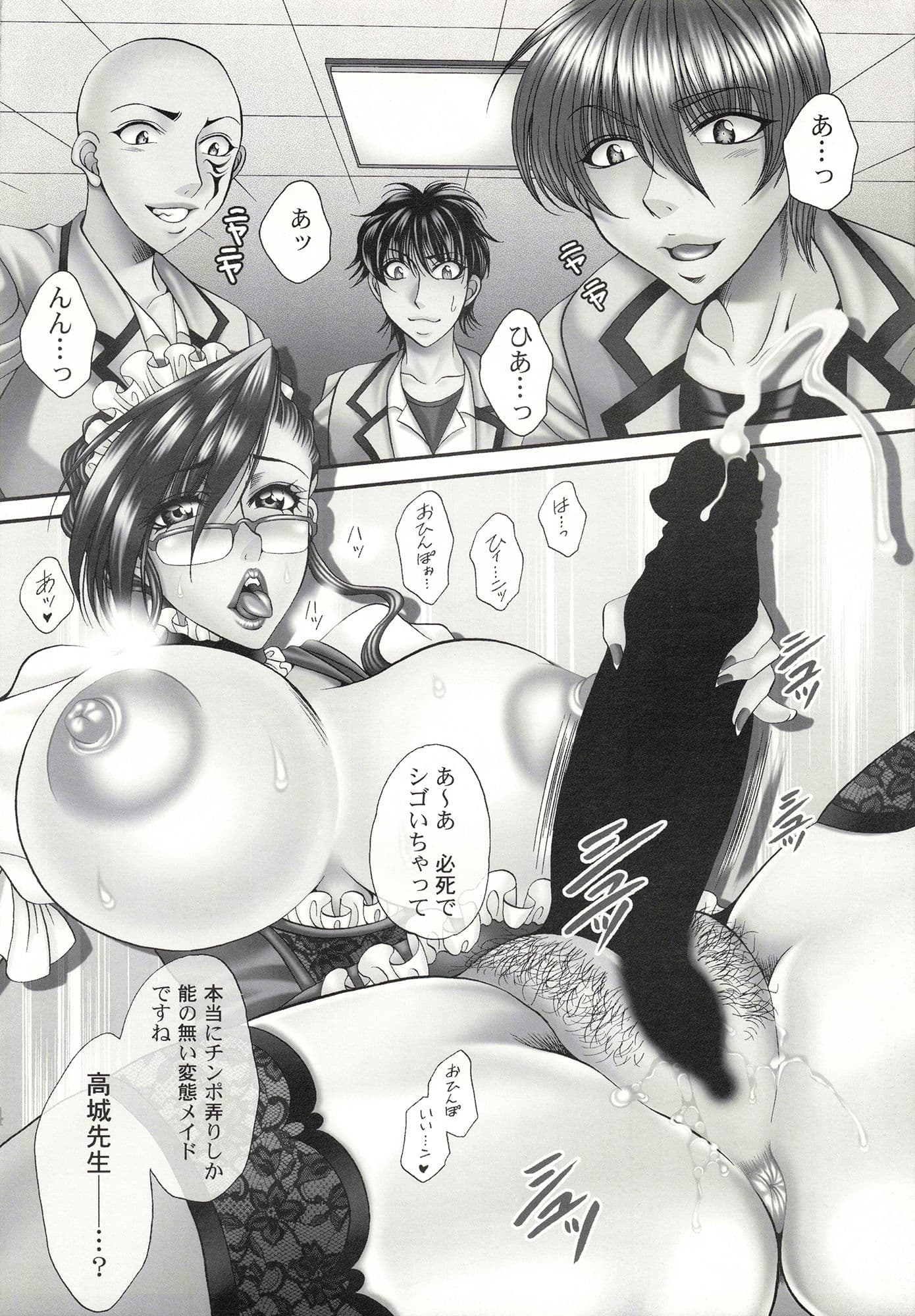 ふたなりM女教師〜高城美保〜4 サンプル 1