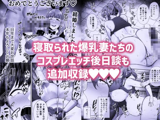 寝取られた爆乳妻シリーズ総集編 サンプル 1