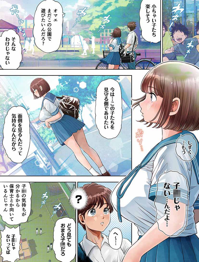 私は毎晩グロチン家庭教師に…種付けされてます。エピソード1.5 サンプル 8
