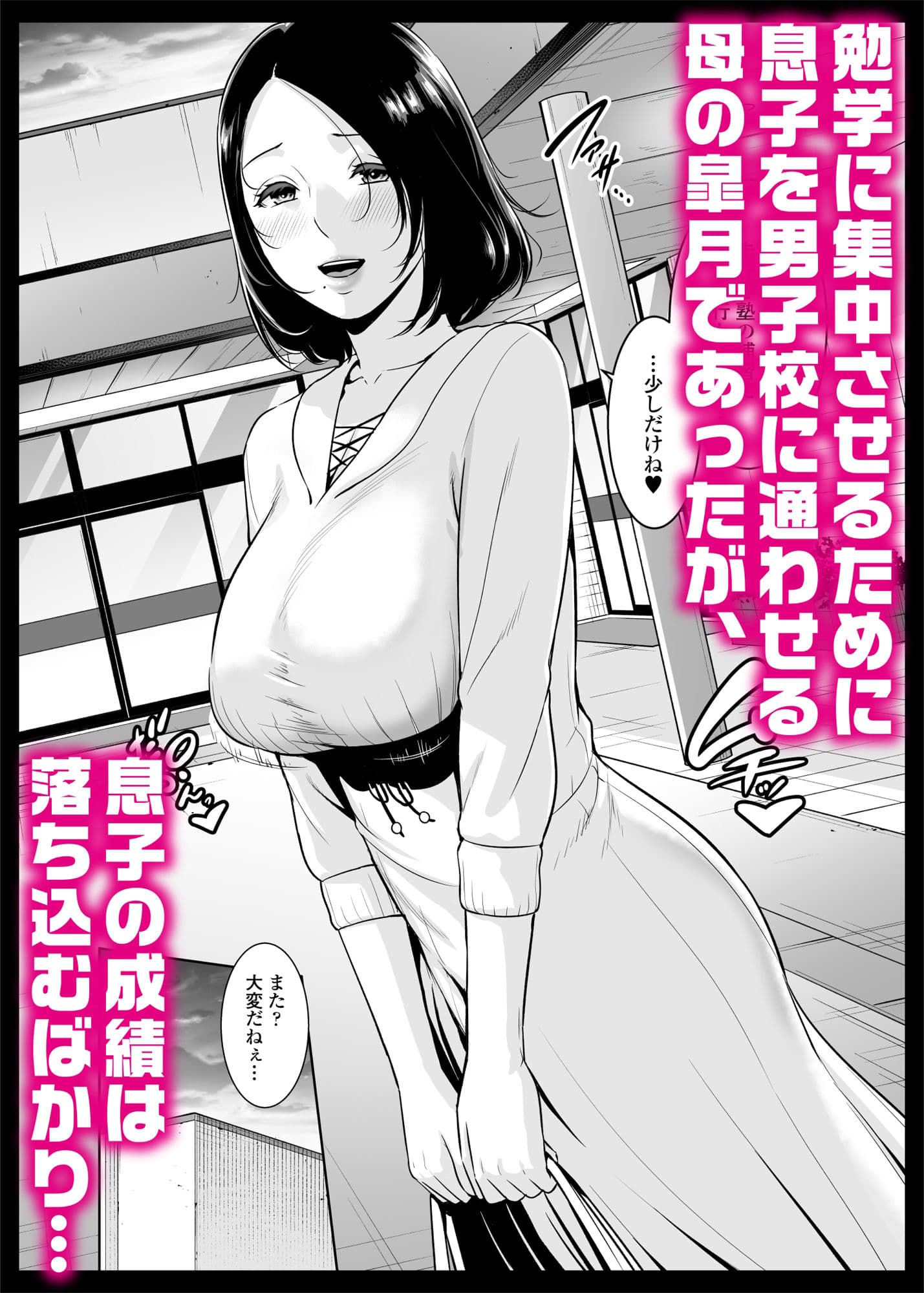 ママ友v秘密くらぶ〜息子の同級生のチンポに囲まれて〜 サンプル 1