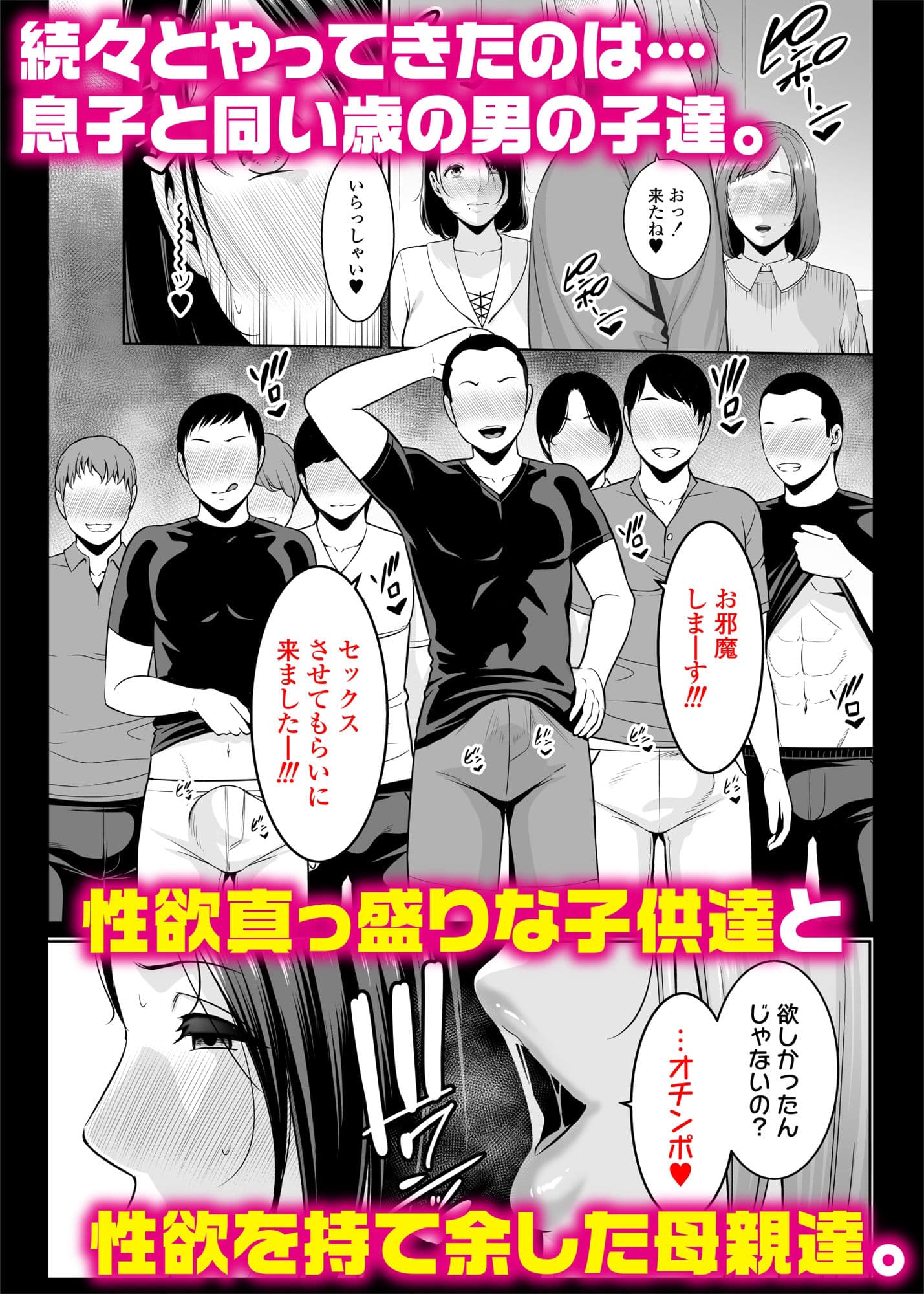 ママ友v秘密くらぶ〜息子の同級生のチンポに囲まれて〜 サンプル 6