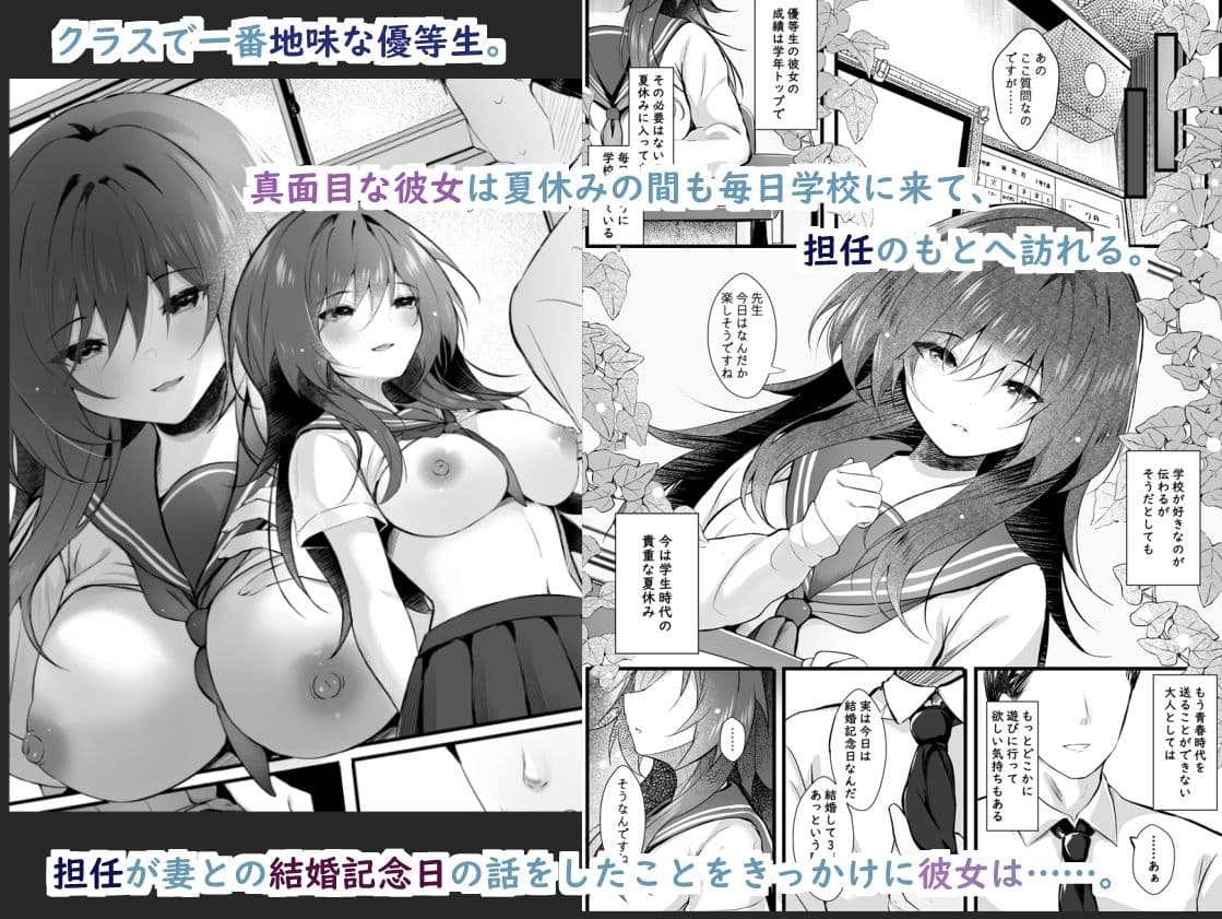 クラスで一番地味な彼女は担任の僕に惚れている サンプル 1