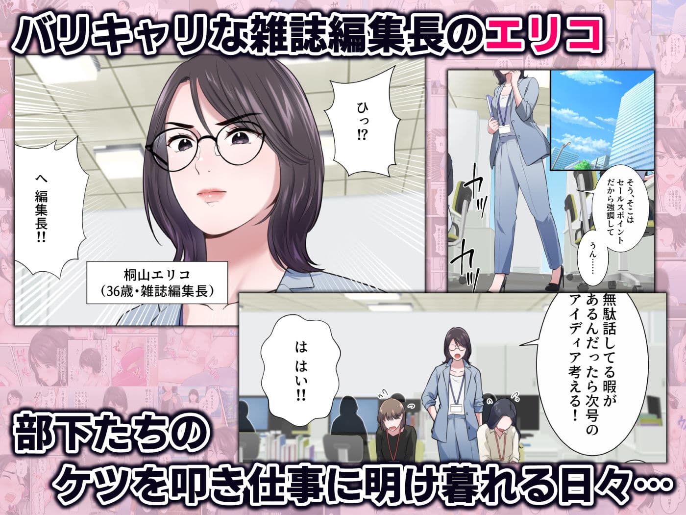 オシャレなバリキャリ編集長が下品なおじさんに寝取られるまで サンプル 1