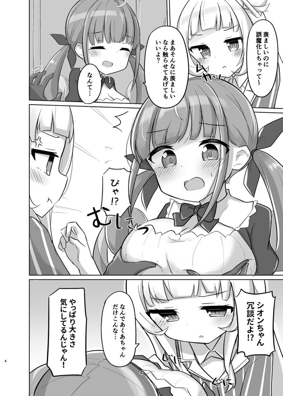 あてぃしちゃんのこと好きすぎて サンプル 3