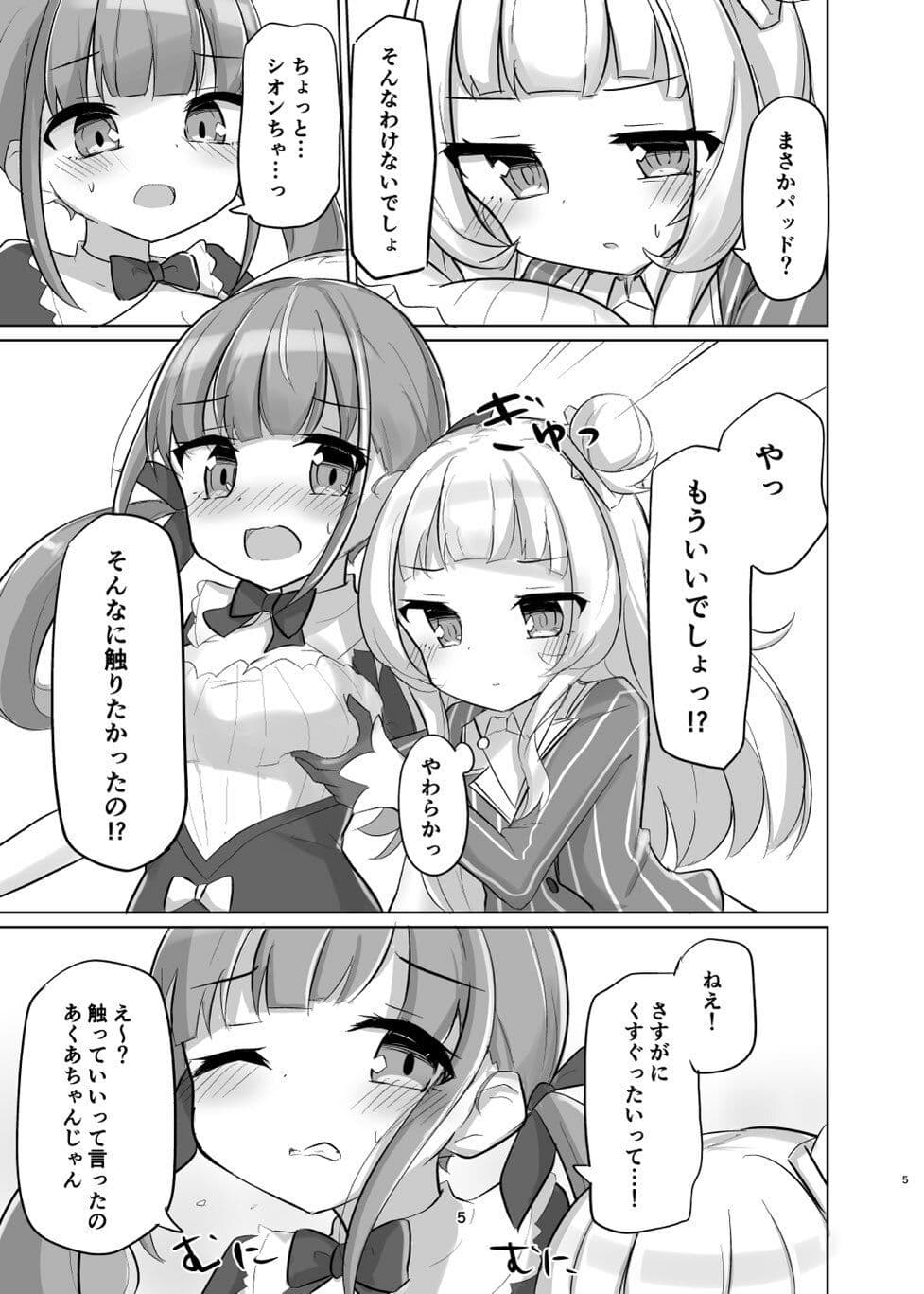 あてぃしちゃんのこと好きすぎて サンプル 4