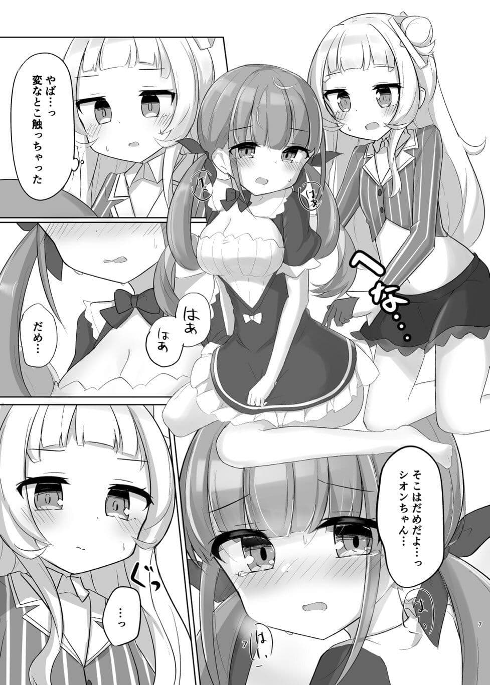 あてぃしちゃんのこと好きすぎて サンプル 6