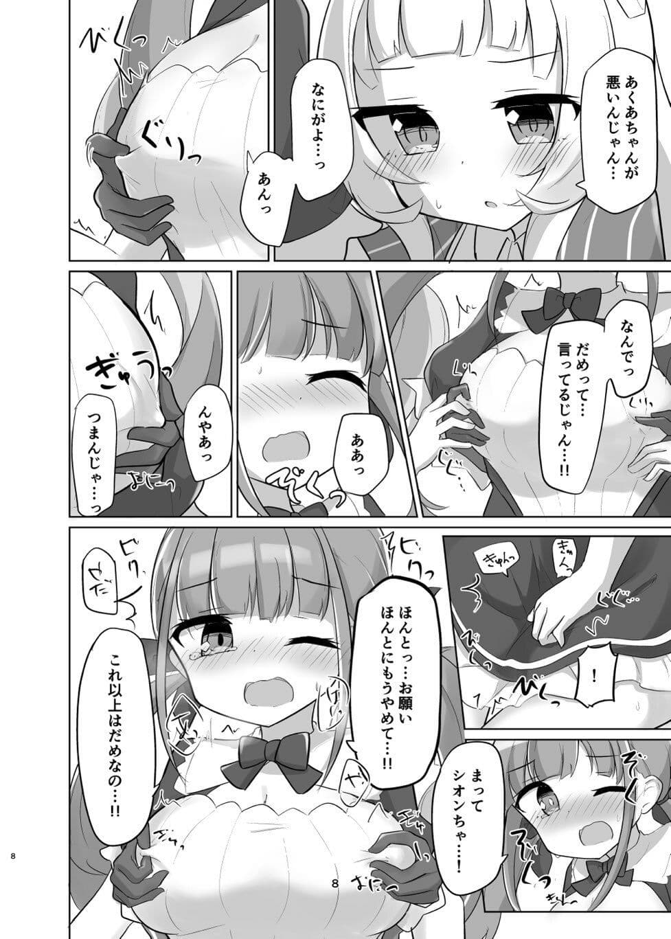 あてぃしちゃんのこと好きすぎて サンプル 7