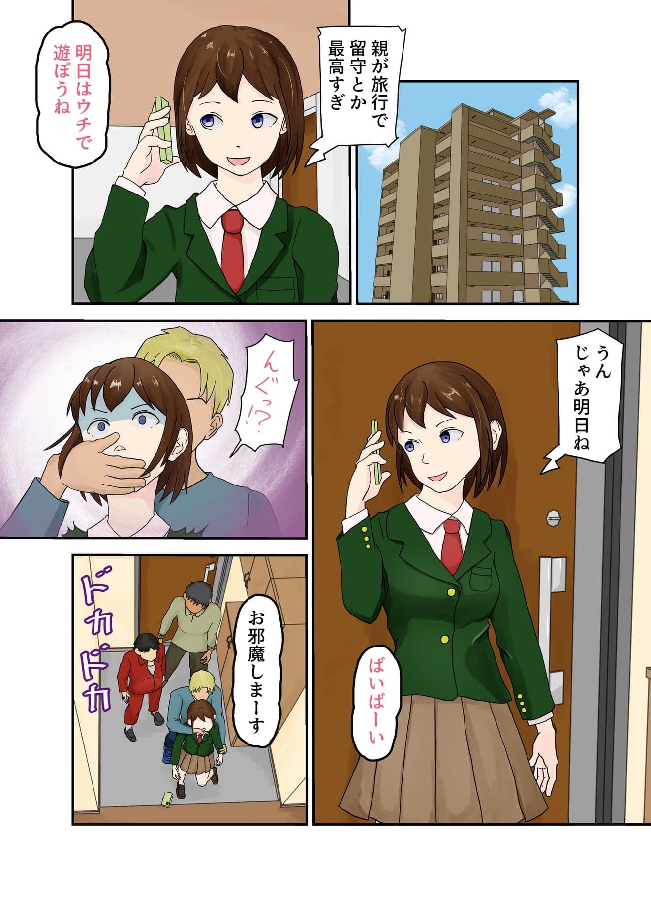 強●家庭訪問 女の子が男たちに酷い目にあわされる本 サンプル 1