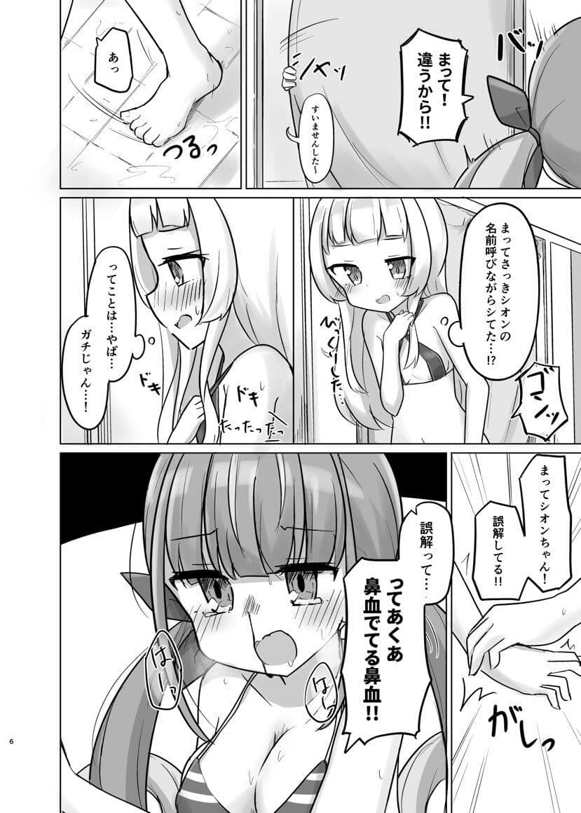 あてぃしの「スキ」が抑えられない！ サンプル 4